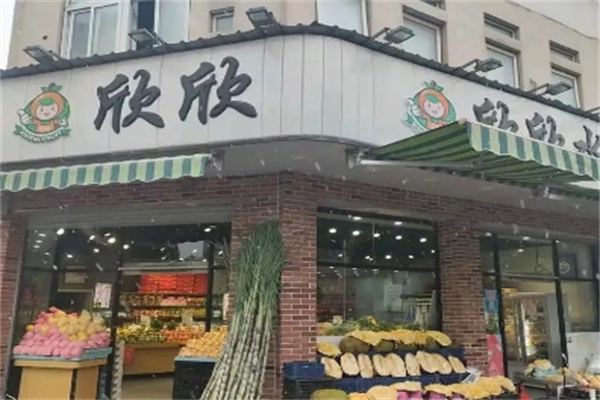 欣欣果业加盟电话是什么？一键咨询，一站式帮扶