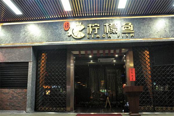 一品柠檬鱼火锅