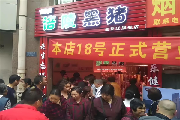 涪陵黑猪 涪陵黑猪
