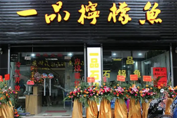一品柠檬鱼火锅