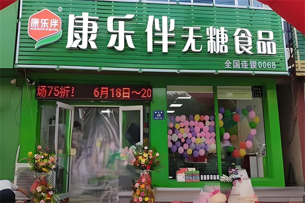 康乐伴无糖食品 康乐伴无糖食品