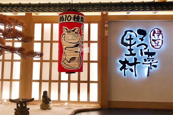 伊豆野菜村日式火锅自助 伊豆野菜村日式火锅自助