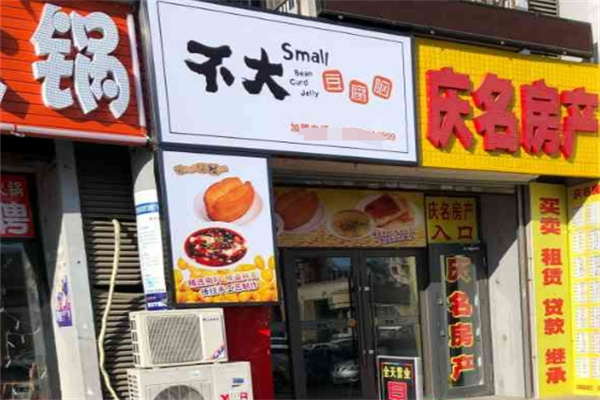 不大豆腐脑