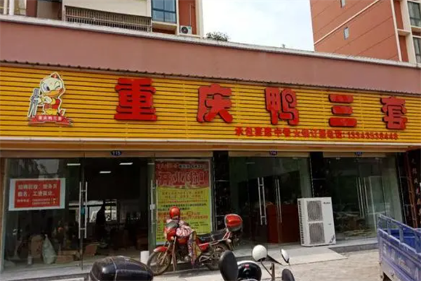 鸭三套火锅