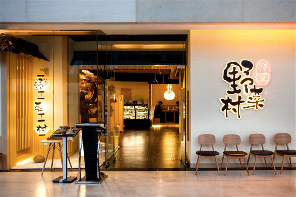 伊豆野菜村日式火锅自助 伊豆野菜村日式火锅自助