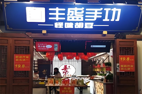 丰盛手功怪味胡豆 丰盛手功怪味胡豆