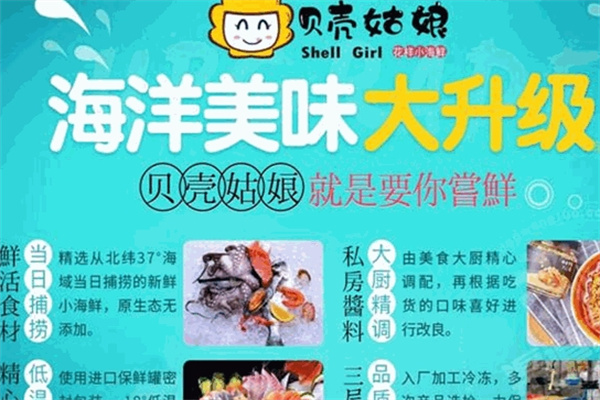 贝壳姑娘捞汁小海鲜
