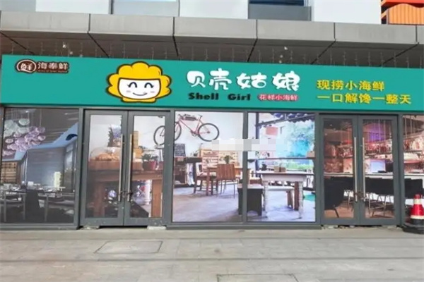 贝壳姑娘捞汁小海鲜