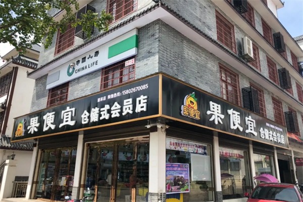 果便宜仓储式会员店加盟怎么样