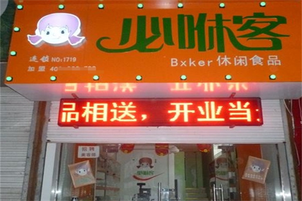 必咻客