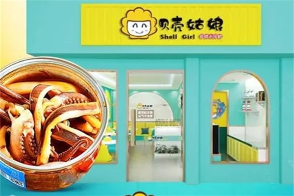 贝壳姑娘捞汁小海鲜