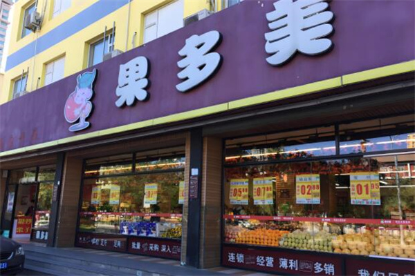 果多美水果店加盟怎么样？项目优势多，轻松开店