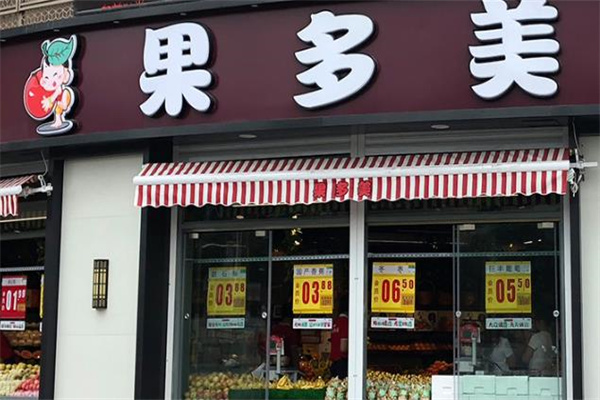 果多美水果店加盟成本多少,多久回本