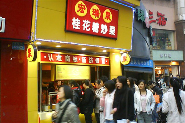 宏瑞栗.桂花糖炒栗