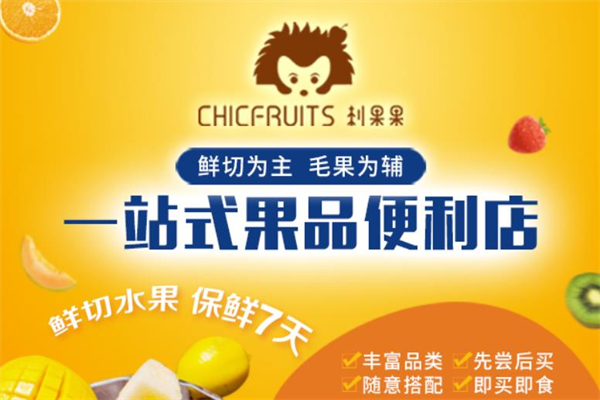 刺果果鲜切水果便利店