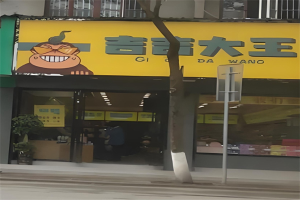 吉吉大王零食