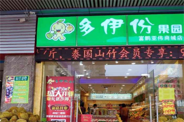 多伊份果园加盟热线电话是多少