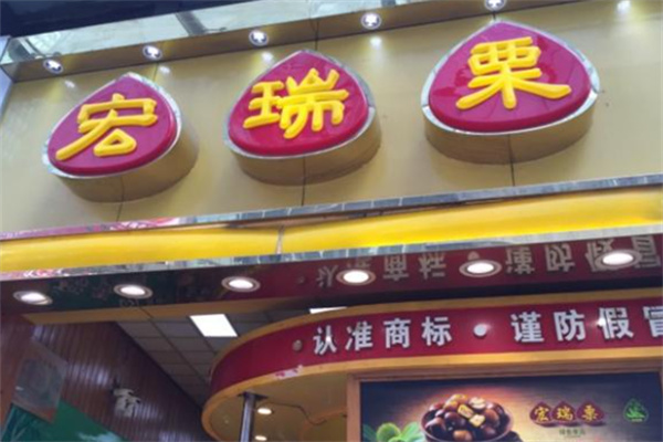 宏瑞栗.桂花糖炒栗
