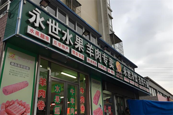 永世冷饮批发 永世冷饮批发