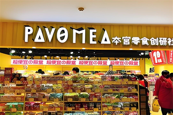 本宫零食创研社