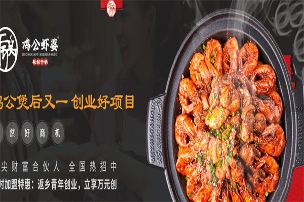 鸡公虾婆