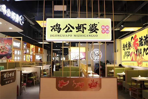 鸡公虾婆