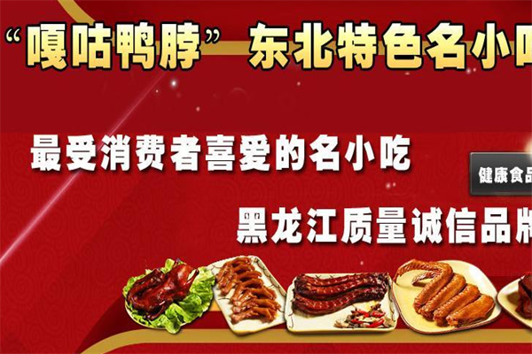 嘎咕鸭脖 嘎咕鸭脖