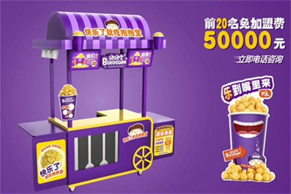抱抱堂爆米花