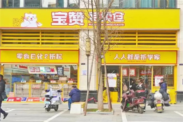 宝赞特卖仓零食