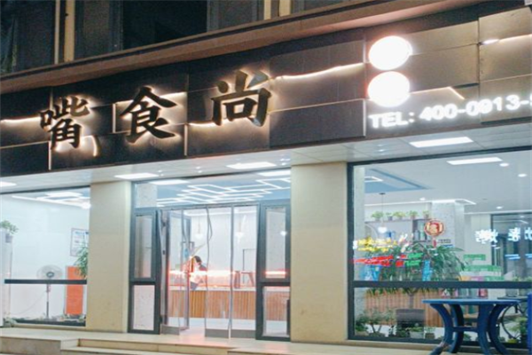 嘴食尚鸭脖王