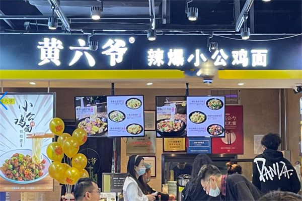 黄六爷爆辣小公鸡面