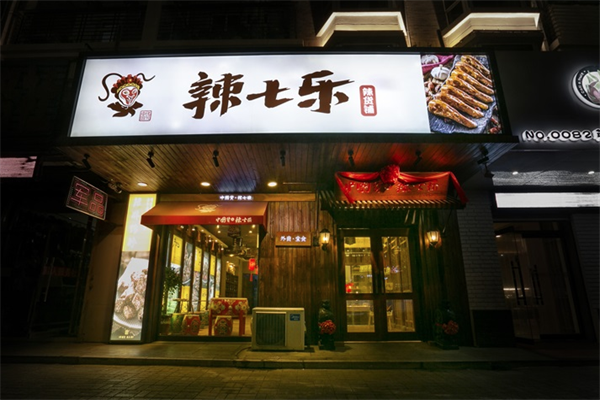 辣七乐鸭脖
