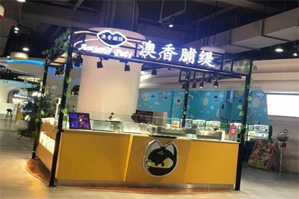 澳香脯缇加盟 澳香脯缇加盟