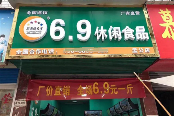 思圆满天星食品