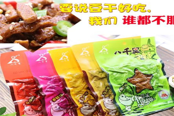 八千里豆腐干