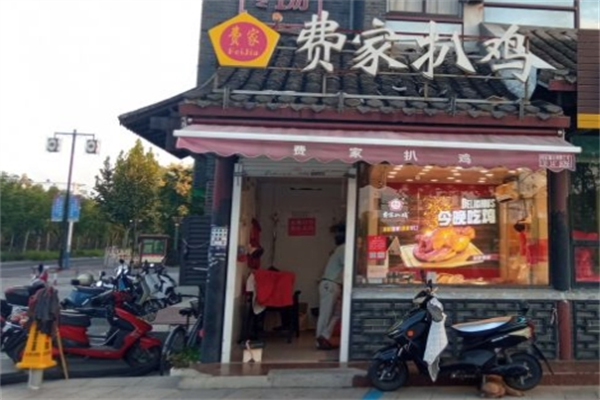 费家扒鸡
