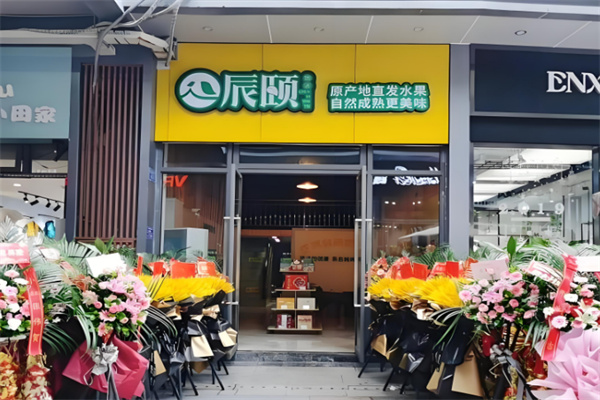 辰颐物语