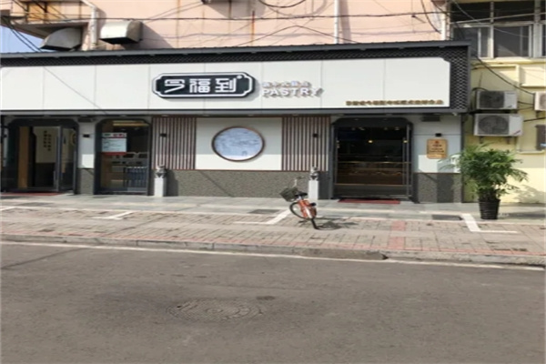 今福到糕点