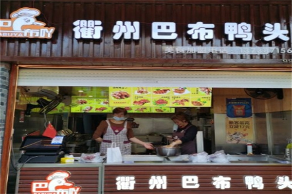 巴布吖衢州鸭头