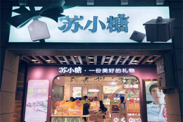 苏小糖烘焙生活馆