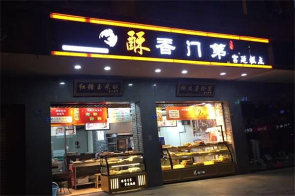 酥香门第宫廷糕点