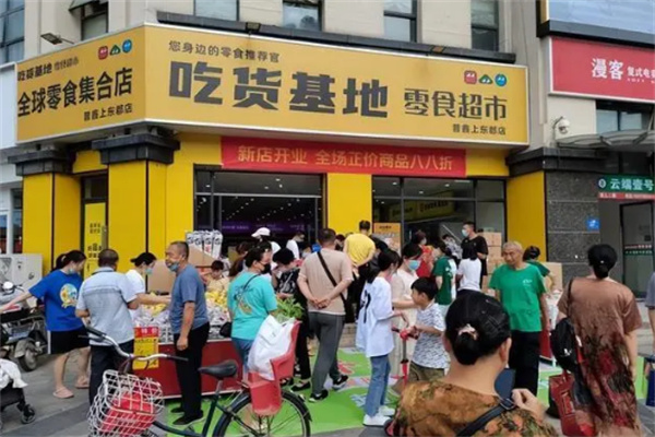 吃货基地零食超市 吃货基地零食超市