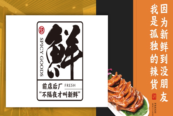 辣七乐鸭脖