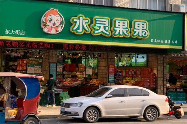 水灵果果水果店