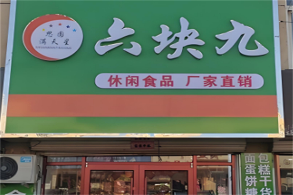 思圆满天星食品