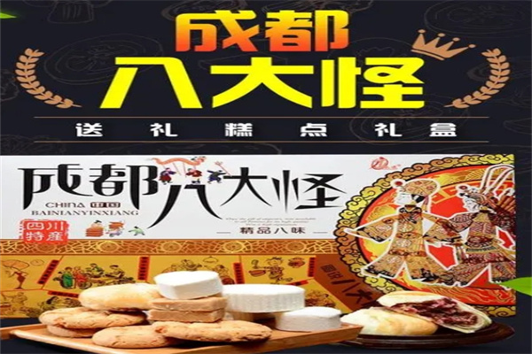 八大怪休闲食品加盟 八大怪休闲食品加盟