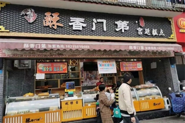 酥香门第宫廷糕点