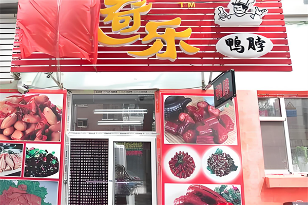 辣奇乐鸭脖 辣奇乐鸭脖