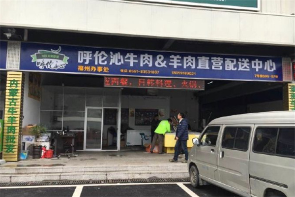 呼伦沁牛羊肉