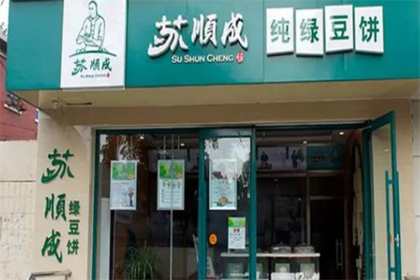 苏顺成绿豆饼